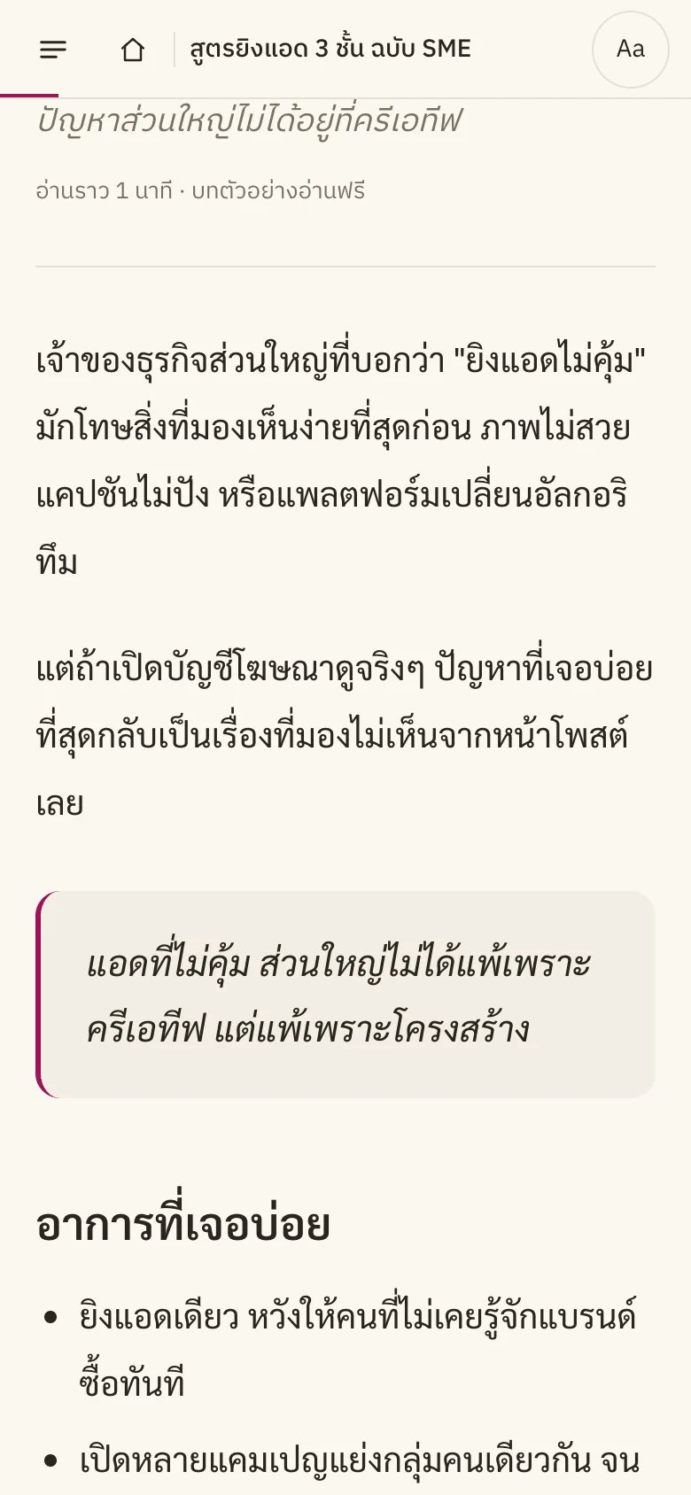 หน้าอ่านหนังสือบนมือถือ